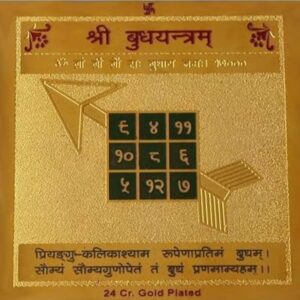 Aarti Puja Bhandar APB Shree Budh Yantram In Gold Plated to Unlock Cosmic Wisdom  (Pack of 1)”