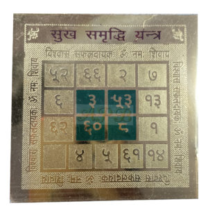 Aarti Puja Bhandar APB sukh samridhi yantra In Gold Plated to Unlock Prosperity and Peace  (Pack of 1)”