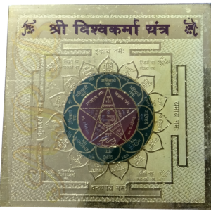 Aarti Puja Bhandar Shree vishwakarma yantra In Gold Plated for Blessings for Engineers and Architects Brass Yantra  (Pack of 1)